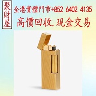 dunhill 登喜路Rollagas 金色雲紋打火機，名牌打火機 cartier卡地亞火機 Dunhill登喜路火機，Montblanc萬寶龍鋼筆 cartier卡地亞鋼筆 Parker派克鋼筆 s