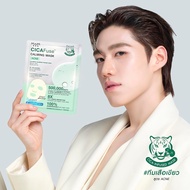 มิซึมิ ซิก้าฟิวส์ คาร์มมิ่ง มาสก์เสือพีพี MizuMi CICAFuse Calming Mask 30 ml.