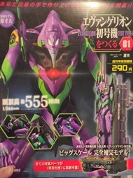 DeAgostini Eva 初號機第1期
