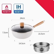 麥飯石小炒鍋不沾平底鍋【白色小炒鍋24cm+蓋+蒸籠】
