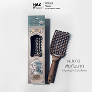 YAO Moving Flip Boar Brush หวีขนหมูป่าแท้ สำหรับบำรุงเส้นผมให้เงางามเป็นธรรมชาติ ขนาดใหญ่พิเศษ หวีได