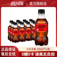 可口可乐（Coca-Cola）碳酸饮料汽水 零度雪碧芬达  300ML*12瓶 整箱装 可乐零度300ML*12瓶