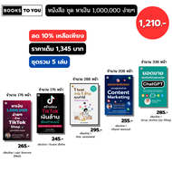 หนังสือ ชุด หาเงิน 1000000 ง่ายๆ ด้วย TikTok Shop สร้างช่อง ออนไลน์ คอนเทนต์ ChatGPT โพสต์ ธุรกิจ