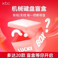 Ikbc [Mechanical Keyboard Mystery Box] Boys Girls Wired Wireless Game Office Keyboard 87/108 Keys Hi