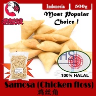 Samosa (Chicken Floss) 500g | Halal Certified | From Indonesia | Wholesale Qty 4+