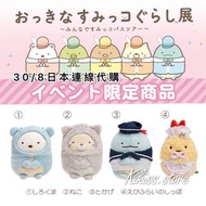 日本代購/日本連線《角落生物限定展商品
