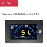 Jikong ใหม่ JK LCD 3.2 นิ้วจอแสดงผลแรงดันไฟฟ้าอุณหภูมิ SOC สําหรับ Jikong สมาร์ท BMS JK LCD