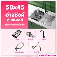 ซิงค์ล้างจาน สแตนเลส อ่างล้างจาน ขนาด 72x45 68x46 60x45 50x45 ลึก 22cm ซิงค์ล้างจาน พร้อมชุดก๊อกน้ำ