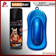 สีสเปรย์ซามูไร สีซามูไร S137* น้ำเงินแก้ว เข้ม สีน้ำเงินโปร่งแสง สีน้ำเงิน ซูซูกิ SUZUKI KUROBUSHI S