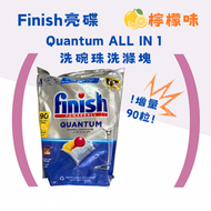 Quantum 全效洗碗珠 洗碗塊(檸檬香,90粒)【平行進口】洗碗球|洗碗錠|碗碟清潔|深層潔淨|去除油漬污漬|食物污垢|POWERBALL|洗碗機洗劑|finish 亮碟