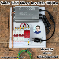 ชุดSolar Grid Micro Inverter 1000w DC 50V MPPT Input พลังงานแสงอาทิตย์