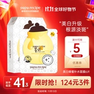 春雨（Papa recipe）美白蜂蜜补水面膜透亮保湿6片 烟酰胺 韩国进口 敏肌适用