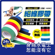 Insulation Tape Electrical Tape/Electrical Tape/PVC Tape/Tape/Electrical Tape/Model: H206 [Footair]