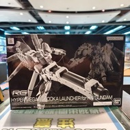 (黃埔聚寶坊B1b號舖門市現貨) Bandai RG Hyper Mega Bazooka Launcher for Hi-nu Gundam