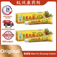 🔥KL Ready stock🔥万肤霜 萬膚霜 Wan Fu Shuang Cream