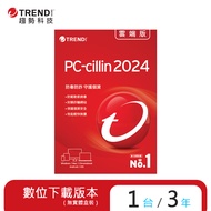【趨勢】PC-cillin 2024 雲端版 / 1台3年&lt;下載版 ESD&gt;