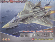 俄羅斯T50戰鬥機-方寸經典益智3D拼圖炫酷軍事(5)-珍藏版 (新品)