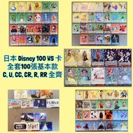 [包順豐] 日本 Disney 100 Weiß Schwarz WS 卡 - 全套100張基本卡 C U CC CR R RR