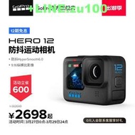 {咨詢送禮}【】GoPro HERO12 Black防抖運動相機