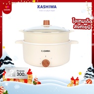 KASHIWA หม้อต้มไฟฟ้าอเนกประสงค์ พร้อมซึ้งนึ่ง หม้อมินิไฟฟ้า หม้อสุกี้ชาบู ความจุ 4 ลิตร รุ่น KW-355