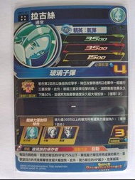 (街機)(港版) 七龍珠英雄卡 咭super dragonball heroes 4星咭 UMT8-059 拉古絲 (絕版)。