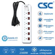 CSC POWER รางปลั๊กไฟ มาตรฐาน มอก. 6ช่อง 6สวิตช์ 2-10เมตร รับประกัน3ปี Classic AS166