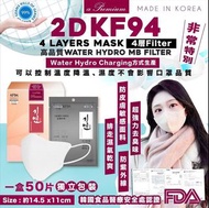 🌈韓國製造Water Hydro MB Filter KF94 2D Premium立體口罩-1盒50片獨立包裝