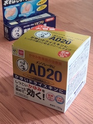 日本製曼秀雷敦AD20軟膏 150g 大盒
