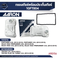 ไส้กรองเกียร์ พร้อมประเก็นเกียร์ AARON สำหรับ TOYOTA FORTUNER / VIGO PRERUNNER / TRITON / TRITON PLU