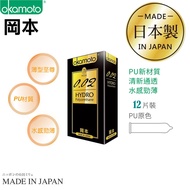 岡本 Okamoto 0.02 Hydro 水感勁薄 保險套 衛生套 避孕套 日本製造 12入