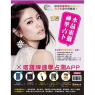 水晶靈擺神準占卜X塔羅牌速學占測APP