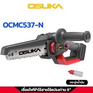 สินค้าใหม่++เลื่อยโซ่ไร้สาย 8" OSUKA OCMC537 มอเตอร์ไร้แปรงถ่าน บาร์ยาว8" ตัดกิ่งไม้ใหญ่ สะดวก กำลัง