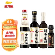 金龙鱼酱油金标生抽1瓶+金标蚝油1瓶+清香米醋1瓶+草菇老抽1瓶  到手4件 1组