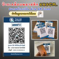 Scanning Label Qr Code With Coating Business Card Size 6x9 cm. The Is Good Can Put In A Shirt Bag.