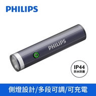 【Philips 飛利浦】【SFL1188】IP44照明燈強光手電筒