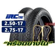 ยางมอเตอร์ไซค์17 IRC NR58 ยางircขอบ17แท้ แก้มสูง 200-17 225-17 250-17 275-17 แพ็คคู่พร้อมยางใน