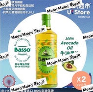 Basso牛油果油100%2支1L煙點度240°