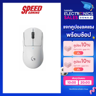 LOGITECH GAMING MOUSE G PRO X SUPERLIGHT WIRELESS WHITE 2YEAR By Speed Gaming