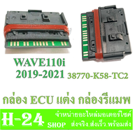 กล่องecu กล่องไฟปลดรอบ กล่องไฟecu พร้อมส่ง กล่องแต่ง 38770 - K76 - T62 Wave110i led wave125iled  ตัว