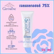 เจลล้างมือ แอลกอฮอล์ 75% กิฟฟารีน แอลกอฮอ 75มล. Hand Gel Giffarine 75ml.