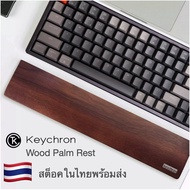 Keychron Wooden Palm rest ของแท้ 100% ที่รองข้อมือแป้นพิมพ์ แบบไม้ สำหรับ K2,K6,K6 Pro,K3,K3 Pro,K7,K7 Pro,S1,K4,K8,K8 Pro,C1,K12,Q4,Q4Pro,V4,Q60,C2,K10,Q1 Pro,Q1,Q2,V2,Q6,V6,K10 Pro