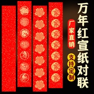 手写对联纸万年红空白宣纸春联纸洒金七言新春节对联Handwritten couplet paper Wannian red blank Xuan paper Spring Festival coupl