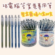 [Rainbow Stationery Shop] Ju Lun Barreled 2B Exam Marking Pen/Computer Answer Sheet Special Pen/Answ