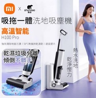 小米 - 小米有品順造吸拖一體洗地吸塵機(高溫智能) H100 PRO