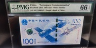 中国航天纪念钞