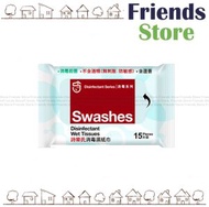 詩樂氏 - 消毒濕紙巾 15片裝
