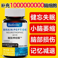 Brain peptide neuronic acid in elderly brain cells repair DHA memory Brain peptide nerve acid for n