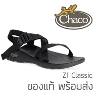 รองเท้า Chaco Z1 Classic มีหลายสี ของแท้ พร้อมส่งจากไทย รองเท้าแตะ