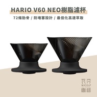 HARIO V60 NEO Resin Filter Cup Coffee Conical VDN-01B VDN-02B