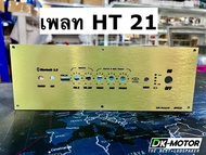 เพลทตู้บลูทูธ diy ZK-HT21 เพลทวัสดุอลูมิเนียม สีทอง ht21 ขนาดเพลท10cmx28cm (ช่องเจาะ 5cm x 22-26cm) 